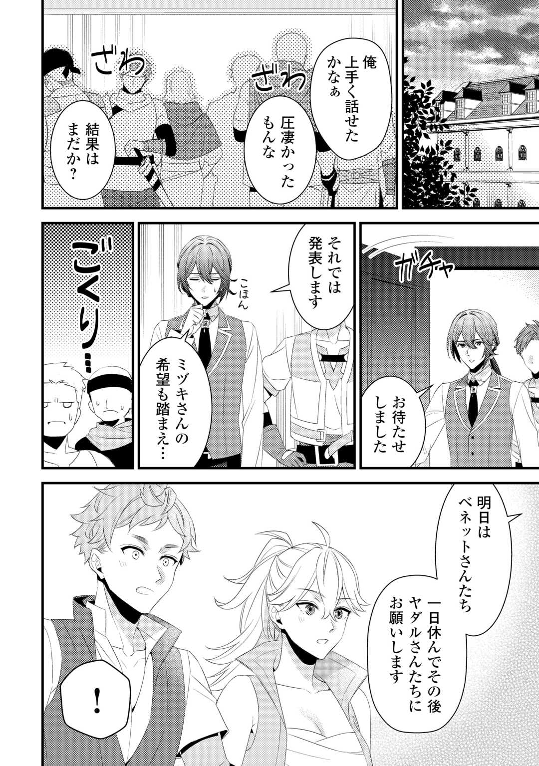 ほっといて下さい　―従魔とチートライフ楽しみたい！― 第26話 - Page 7