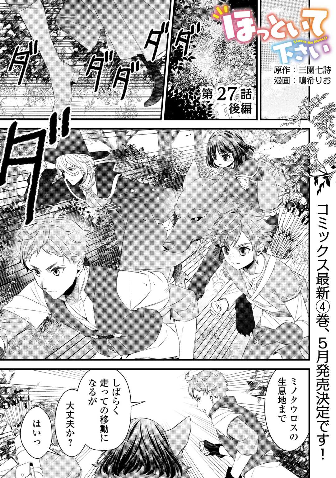 ほっといて下さい　―従魔とチートライフ楽しみたい！― 第27.5話 - Page 2