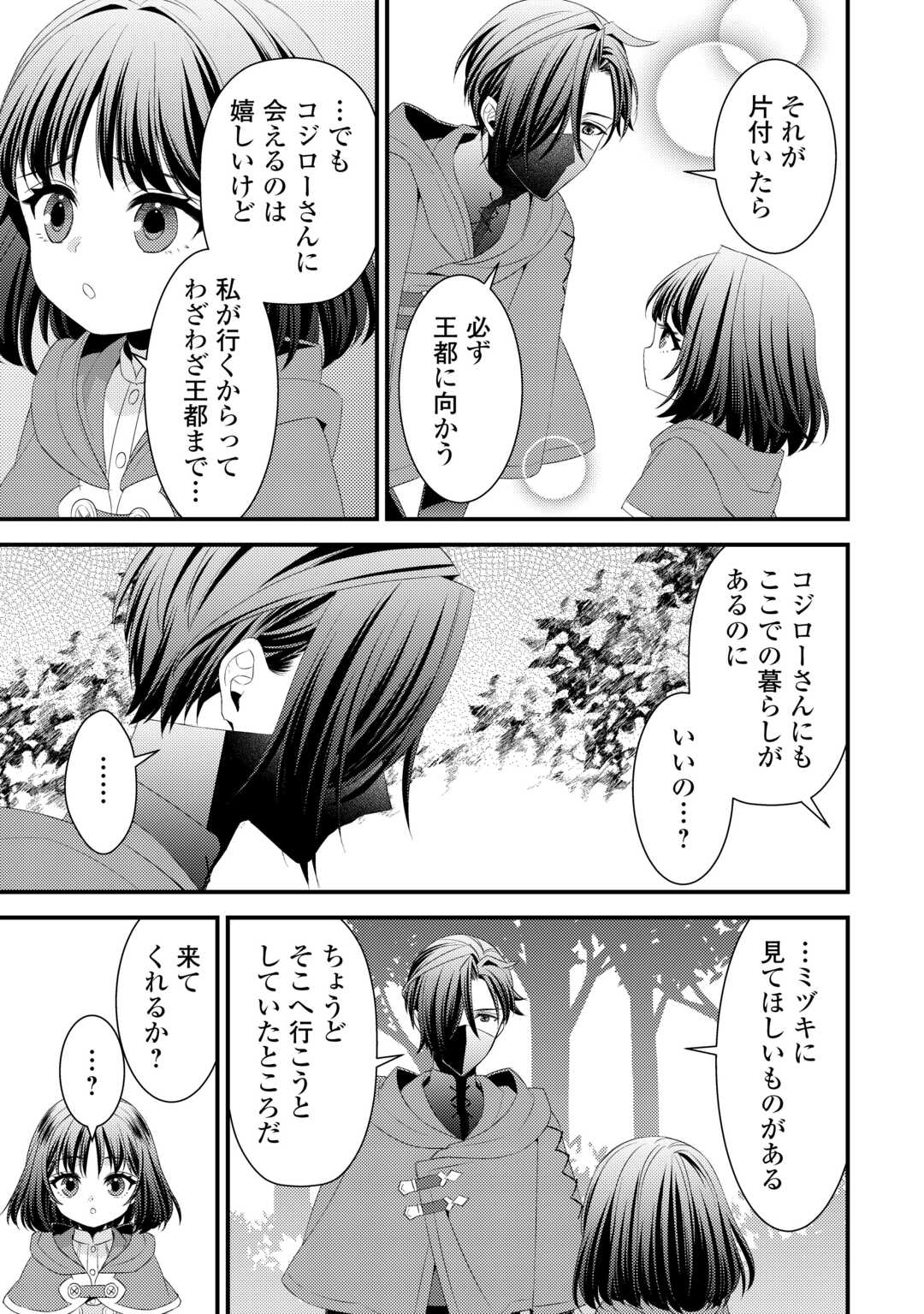 ほっといて下さい　―従魔とチートライフ楽しみたい！― 第28.5話 - Page 3