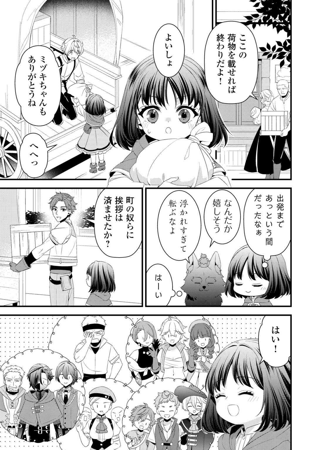 ほっといて下さい　―従魔とチートライフ楽しみたい！― 第28.5話 - Page 7