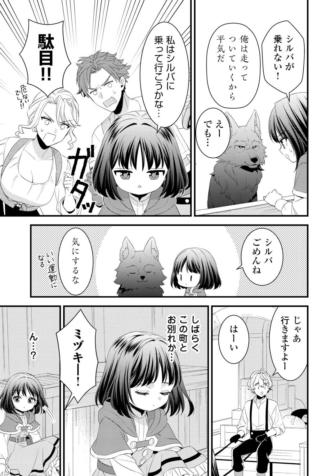 ほっといて下さい　―従魔とチートライフ楽しみたい！― 第28.5話 - Page 9