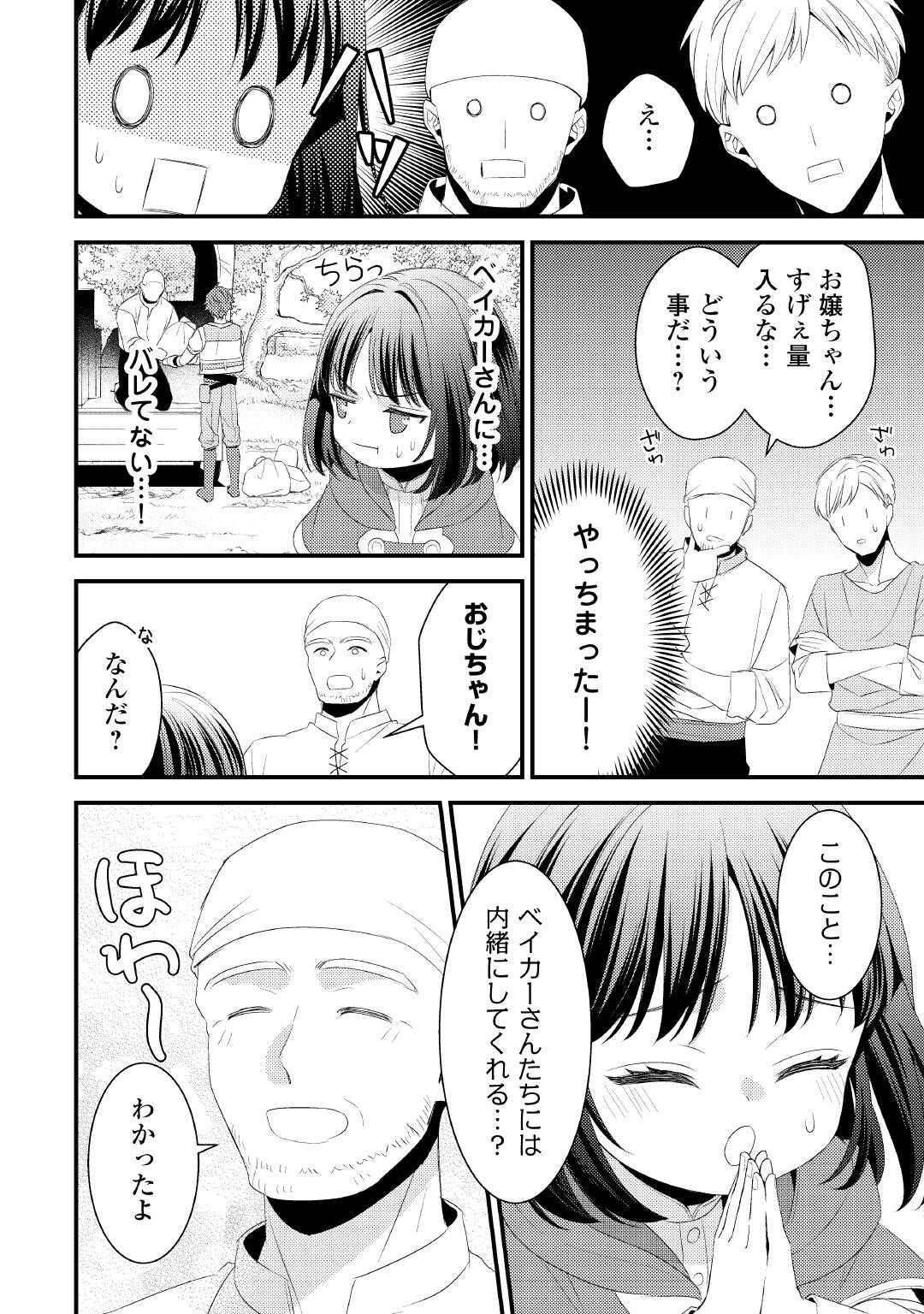 ほっといて下さい　―従魔とチートライフ楽しみたい！― 第29.5話 - Page 10