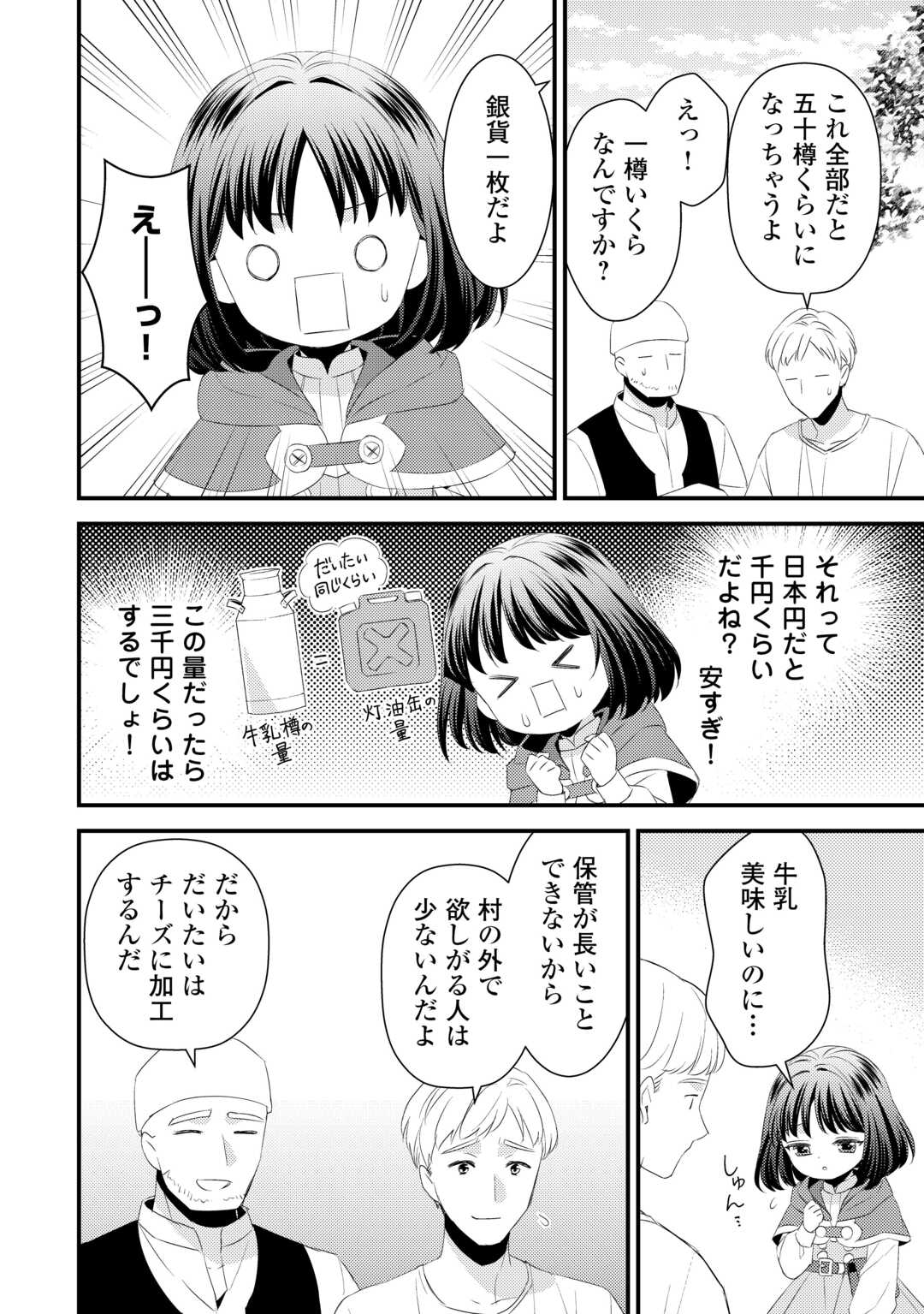 ほっといて下さい　―従魔とチートライフ楽しみたい！― 第29話 - Page 11