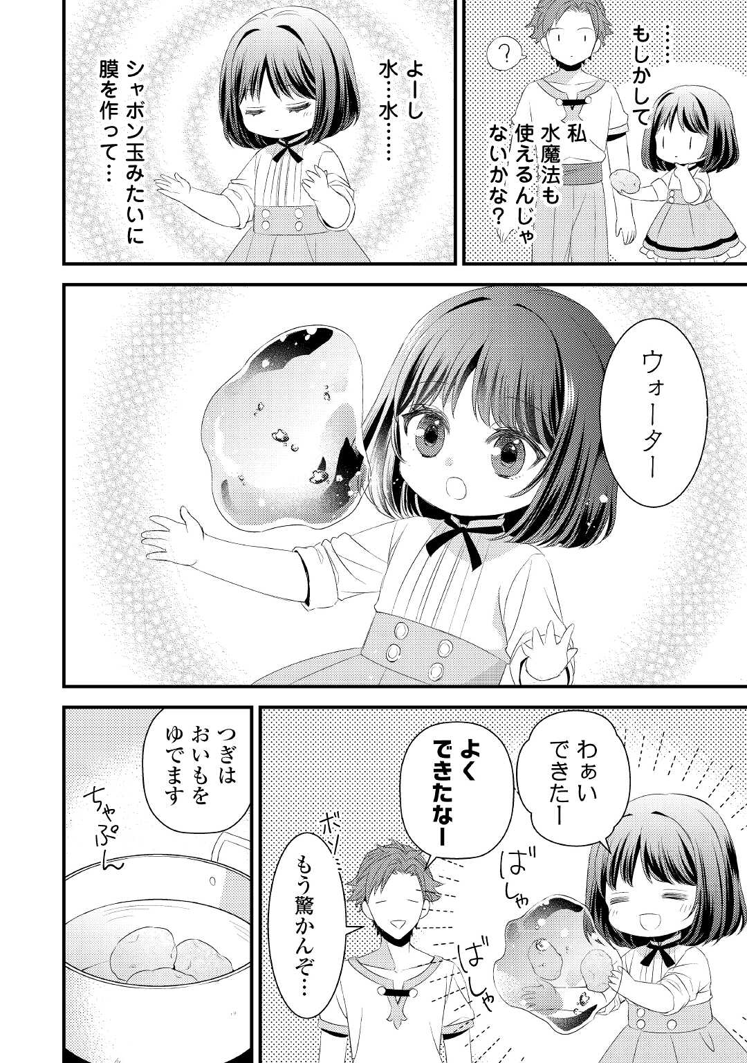 ほっといて下さい　―従魔とチートライフ楽しみたい！― 第4話 - Page 21