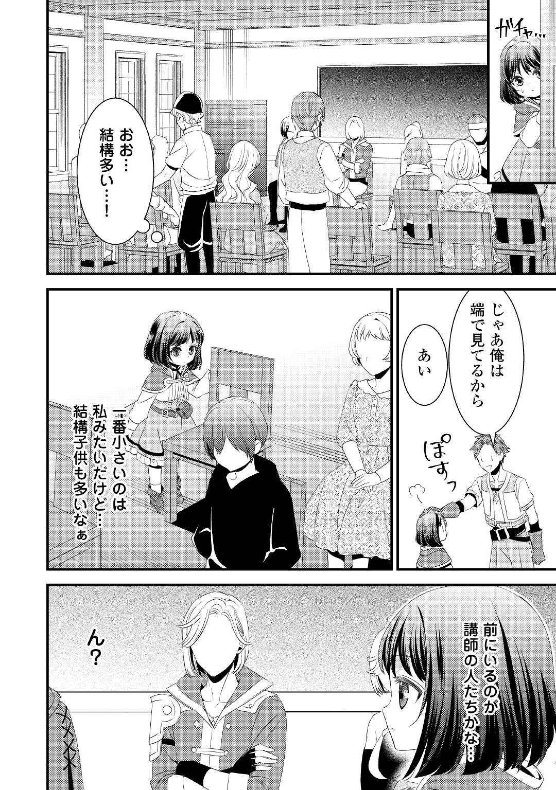 ほっといて下さい　―従魔とチートライフ楽しみたい！― 第5話 - Page 4