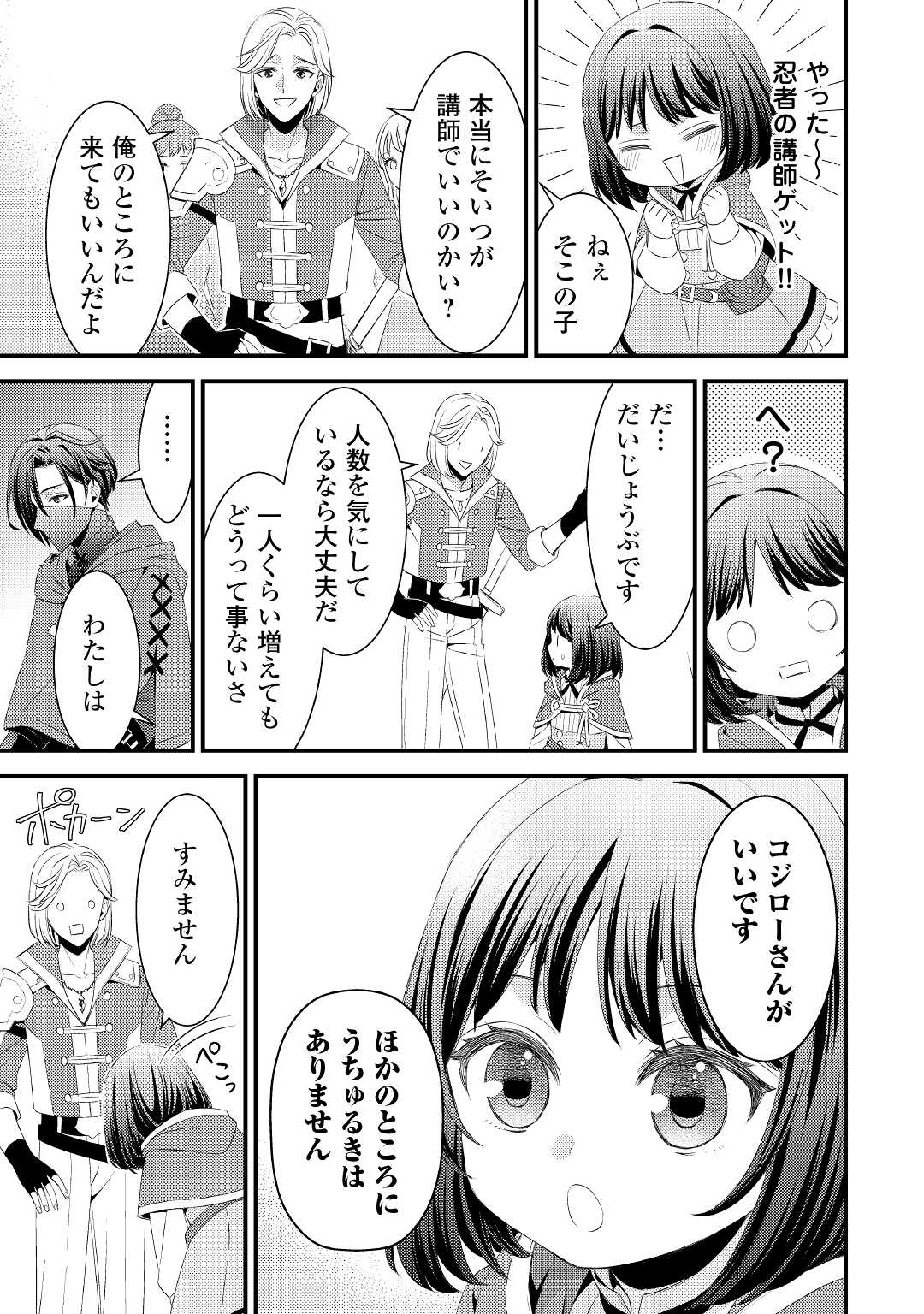 ほっといて下さい　―従魔とチートライフ楽しみたい！― 第5話 - Page 10