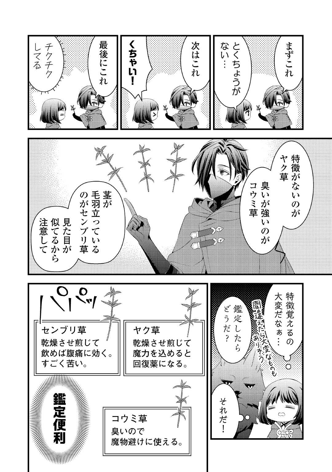 ほっといて下さい　―従魔とチートライフ楽しみたい！― 第6話 - Page 8