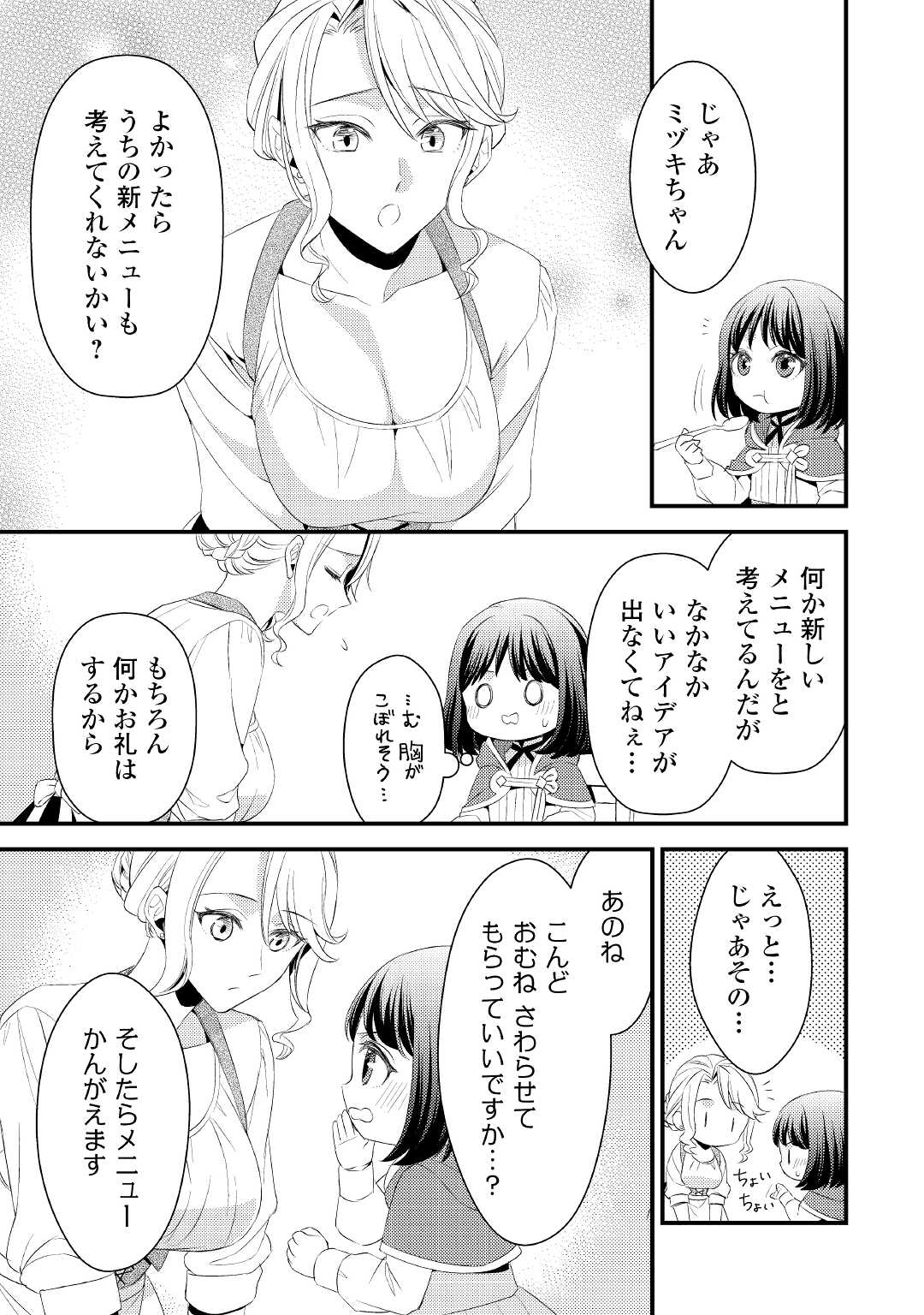 ほっといて下さい　―従魔とチートライフ楽しみたい！― 第7話 - Page 10