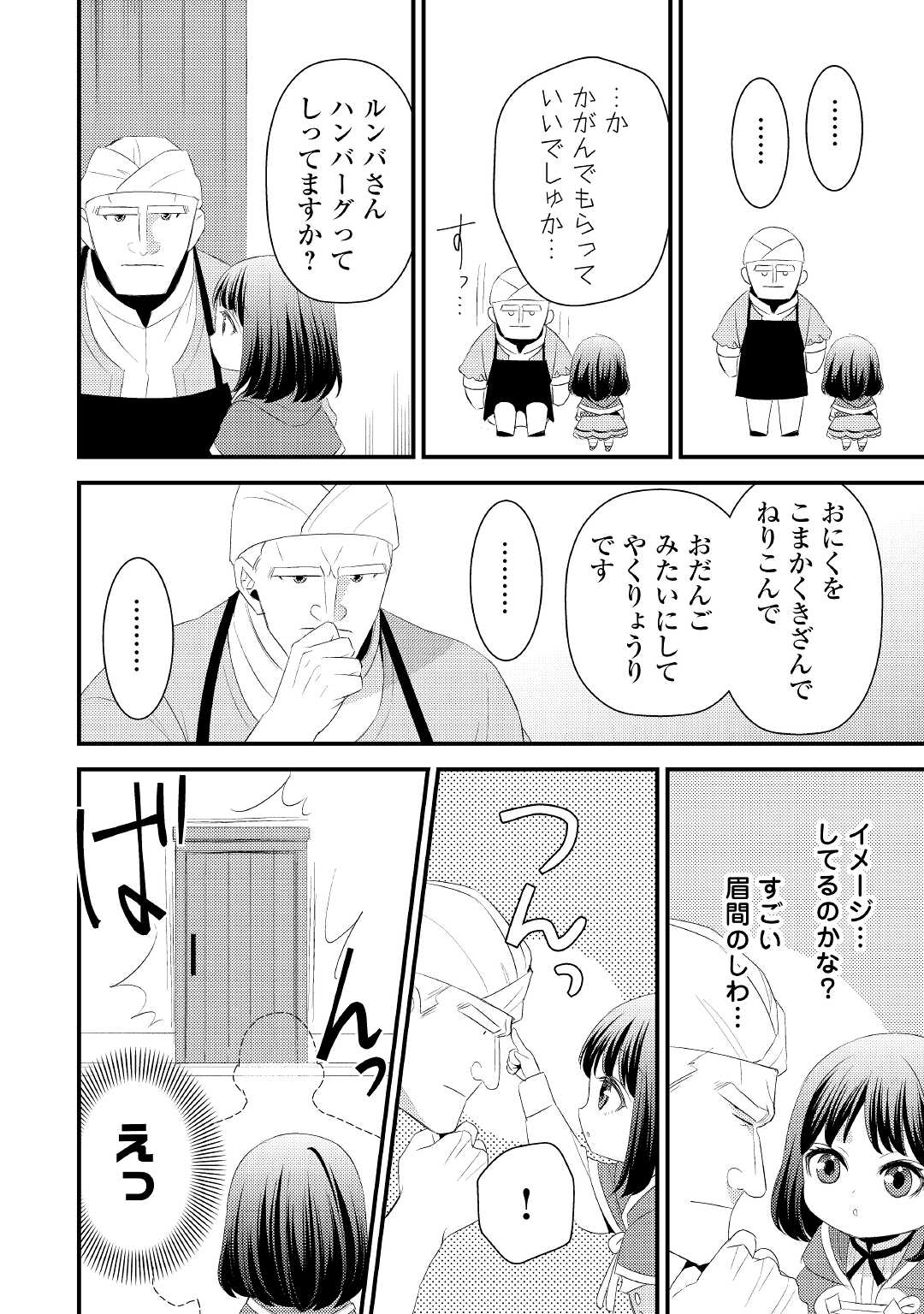 ほっといて下さい　―従魔とチートライフ楽しみたい！― 第7話 - Page 13