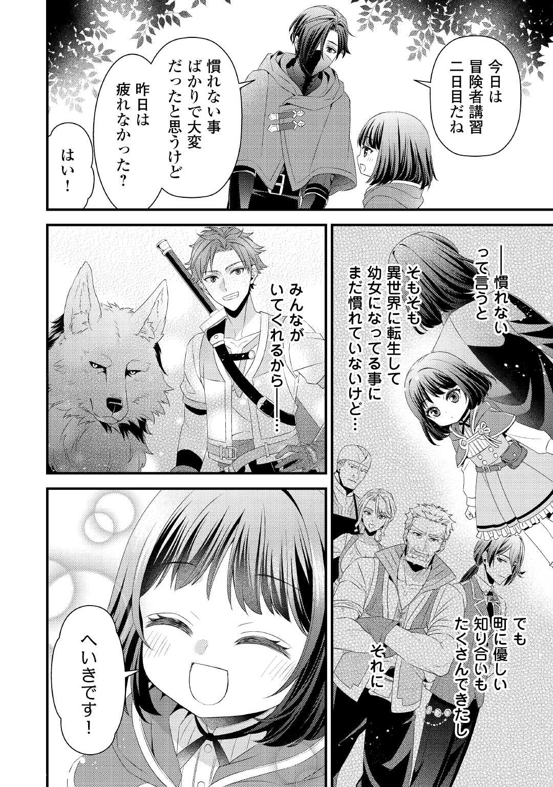 ほっといて下さい　―従魔とチートライフ楽しみたい！― 第8話 - Page 3