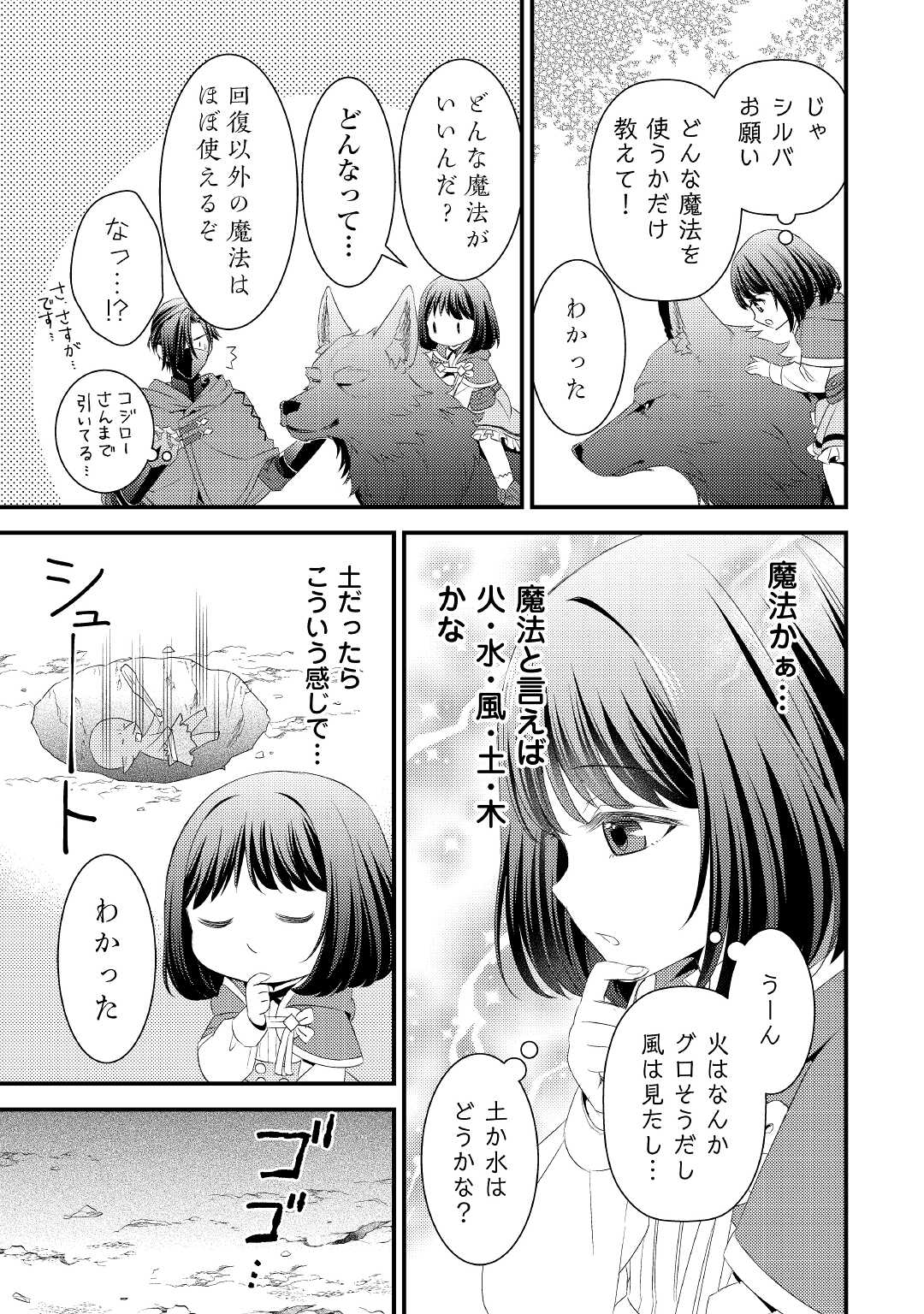 ほっといて下さい　―従魔とチートライフ楽しみたい！― 第8話 - Page 10