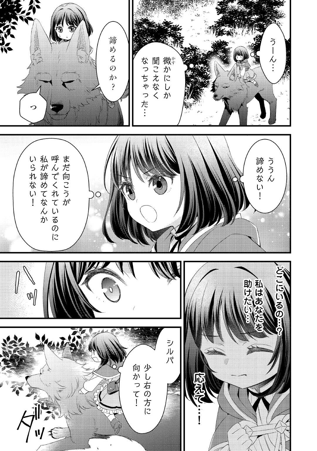 ほっといて下さい　―従魔とチートライフ楽しみたい！― 第9話 - Page 18