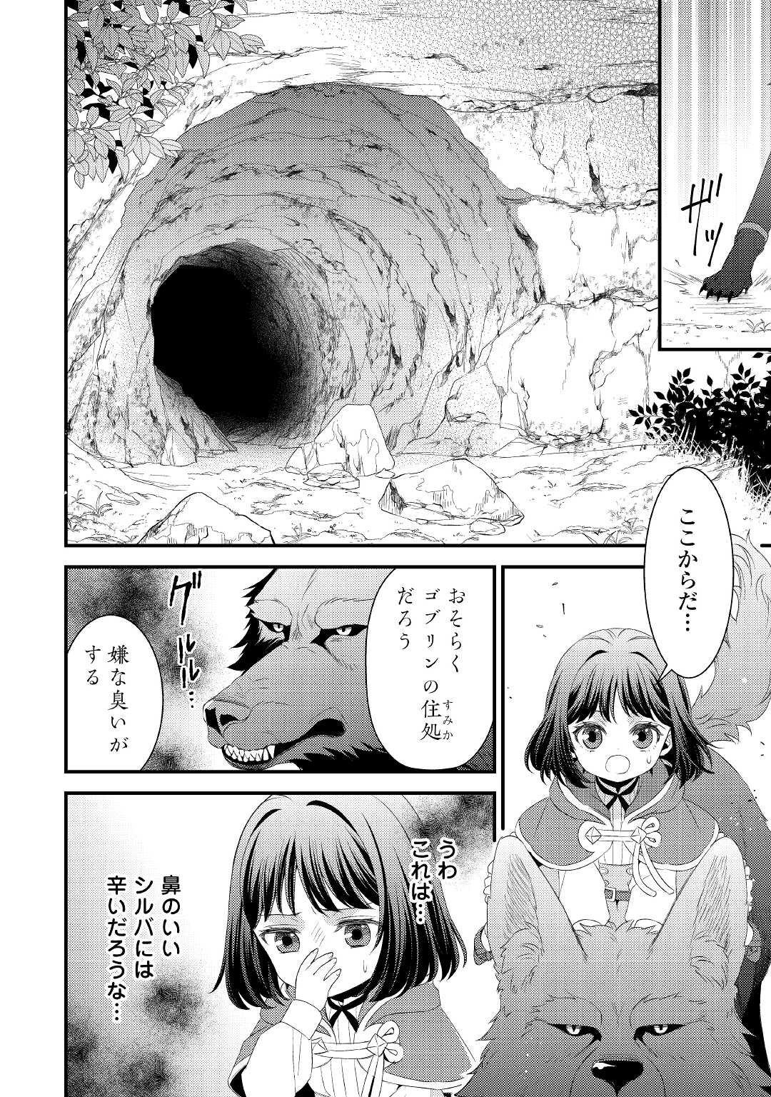 ほっといて下さい　―従魔とチートライフ楽しみたい！― 第9話 - Page 18