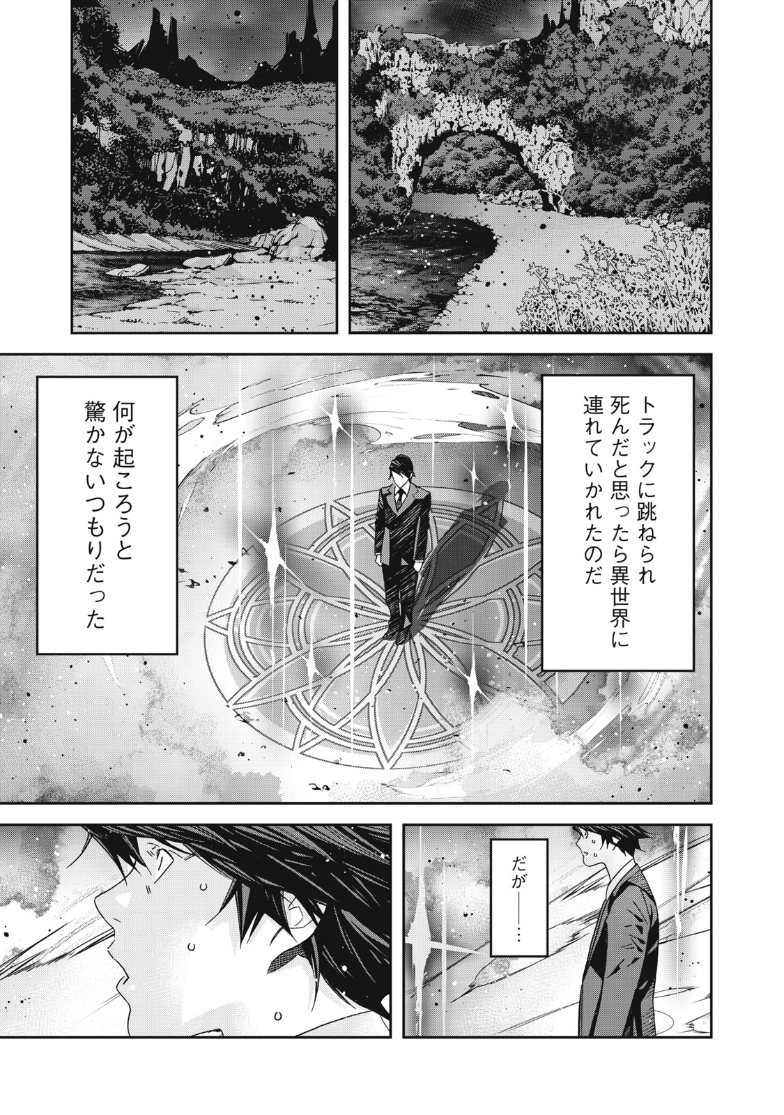 法の番人は守る世界を選べない 第1話 - Page 43