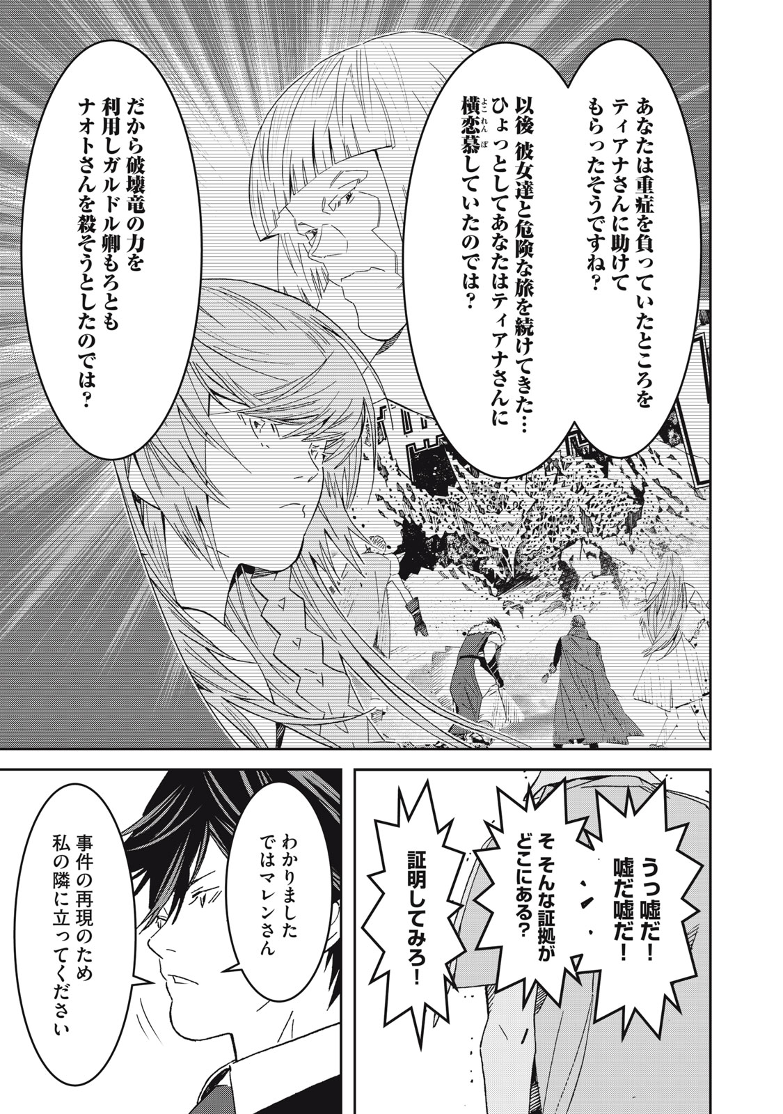 法の番人は守る世界を選べない 第4話 - Page 17