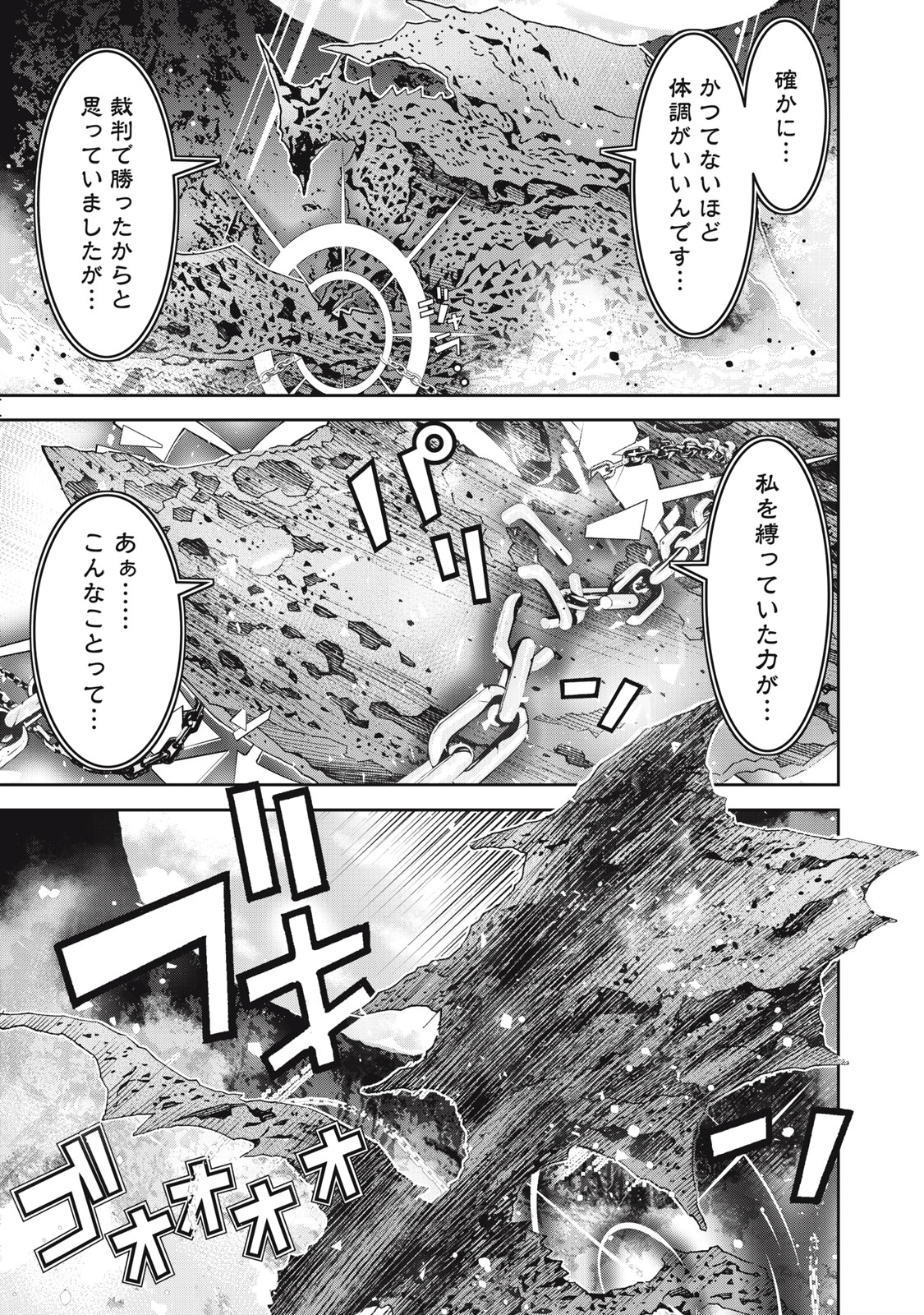 法の番人は守る世界を選べない 第4話 - Page 27