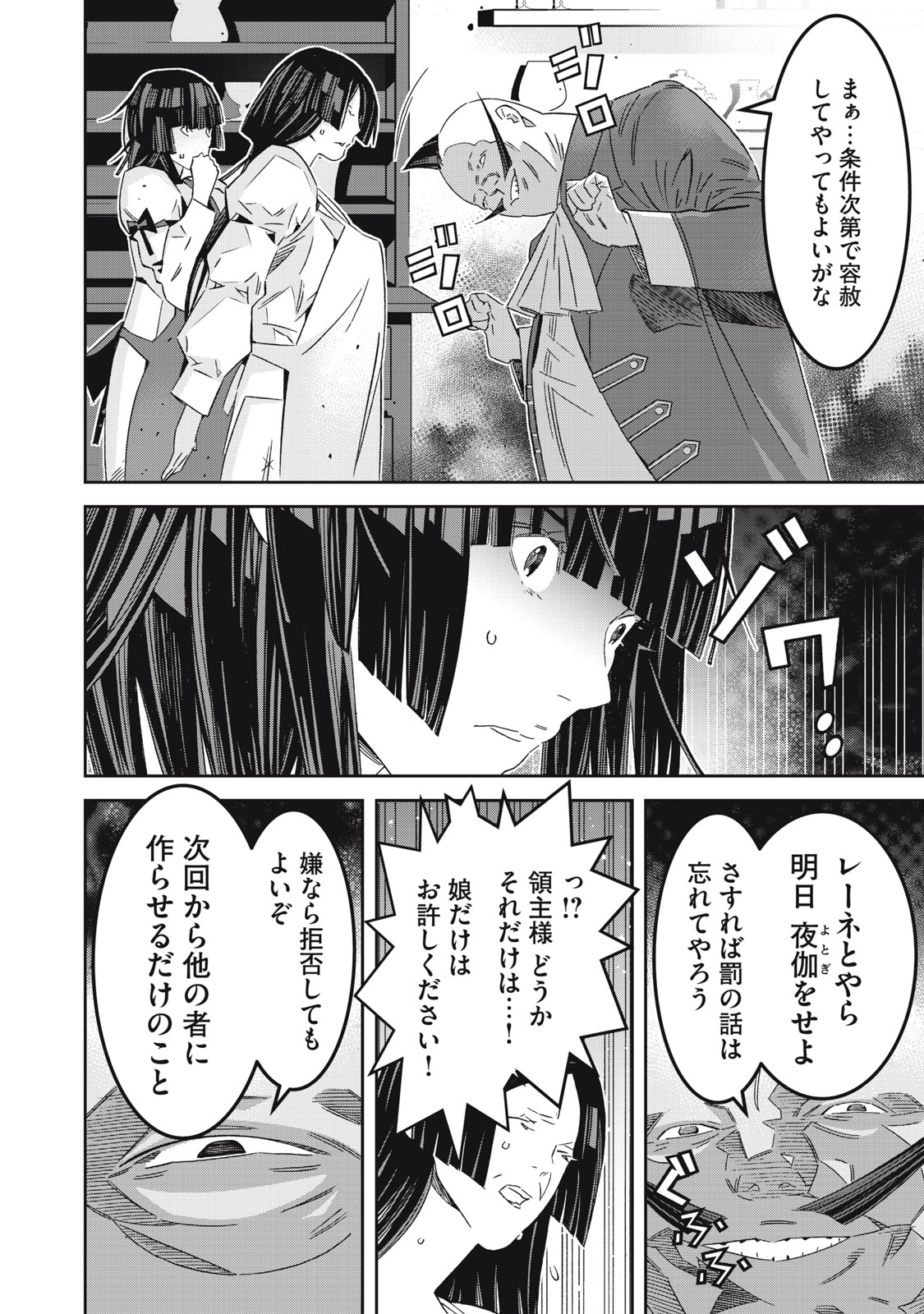 法の番人は守る世界を選べない 第5話 - Page 8