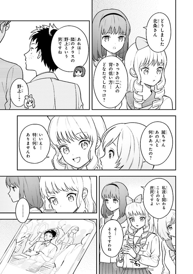 北条うららの恋愛小説お書きなさい！ 第1.1話 - Page 3