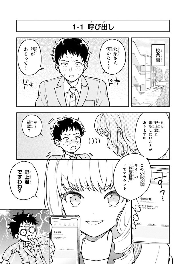 北条うららの恋愛小説お書きなさい！ 第1.1話 - Page 5