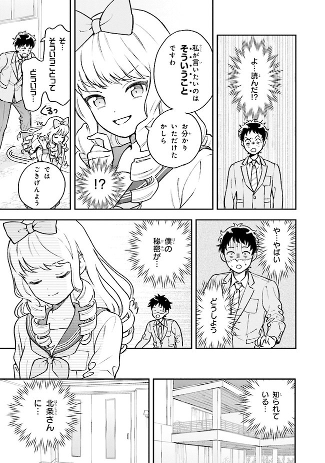 北条うららの恋愛小説お書きなさい！ 第1.1話 - Page 7