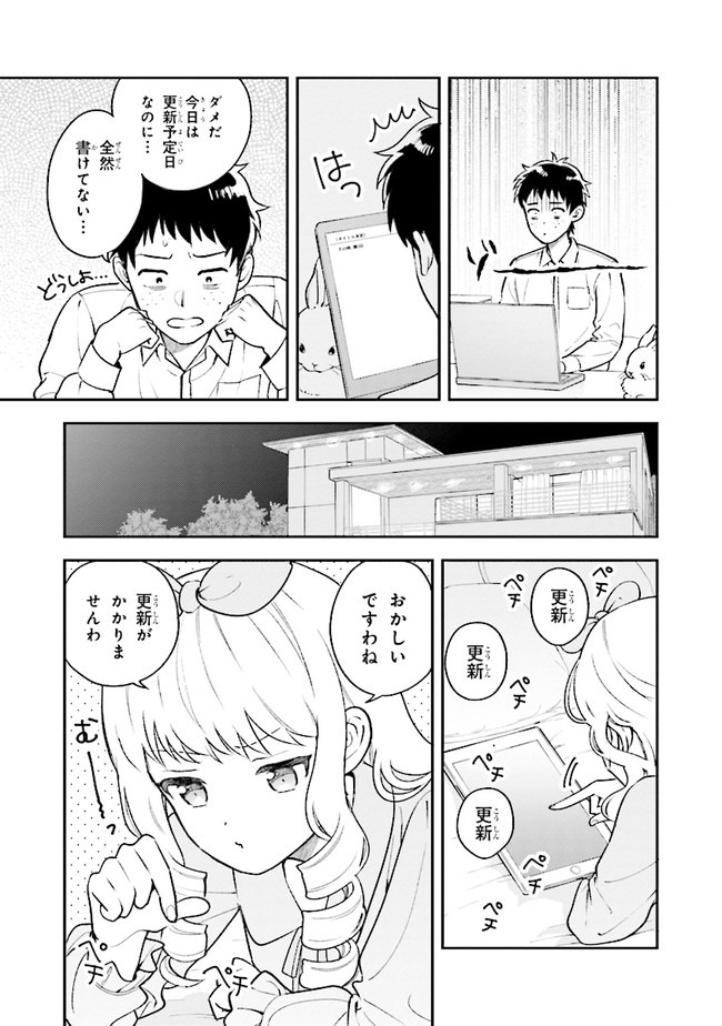 北条うららの恋愛小説お書きなさい！ 第1.1話 - Page 11