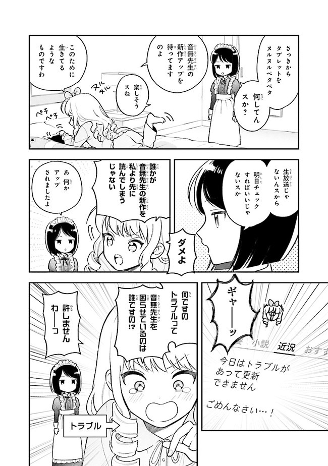 北条うららの恋愛小説お書きなさい！ 第1.1話 - Page 12