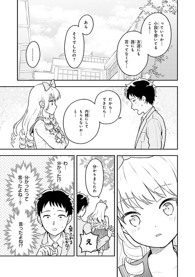 北条うららの恋愛小説お書きなさい！ 第1.1話 - Page 15