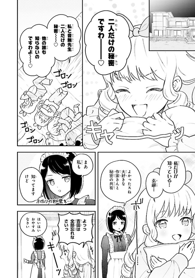 北条うららの恋愛小説お書きなさい！ 第1.1話 - Page 16