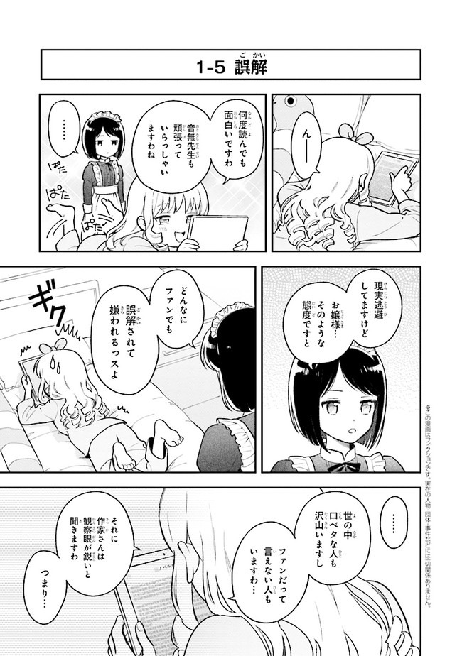 北条うららの恋愛小説お書きなさい！ 第1.2話 - Page 1