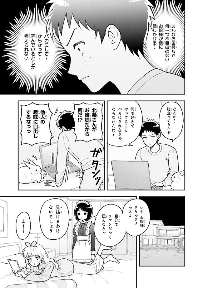 北条うららの恋愛小説お書きなさい！ 第1.2話 - Page 3