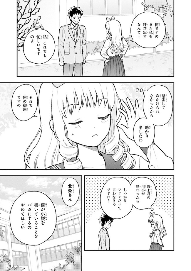 北条うららの恋愛小説お書きなさい！ 第1.2話 - Page 5