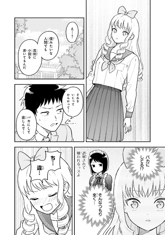 北条うららの恋愛小説お書きなさい！ 第1.2話 - Page 6