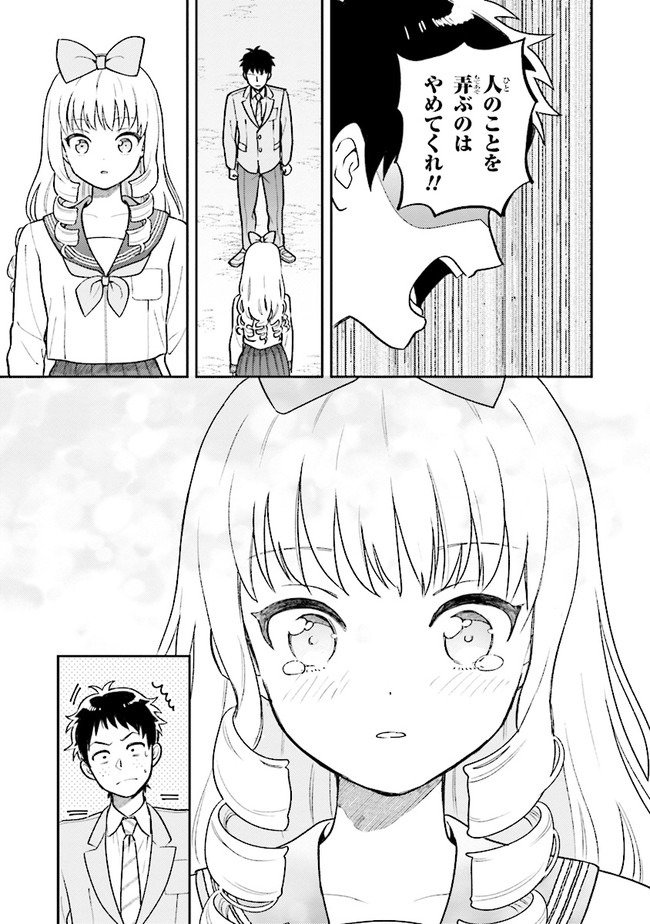 北条うららの恋愛小説お書きなさい！ 第1.2話 - Page 7