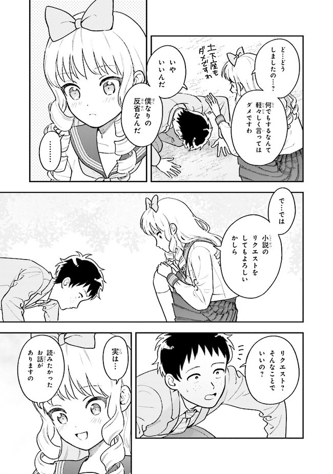 北条うららの恋愛小説お書きなさい！ 第1.2話 - Page 13