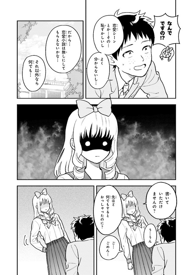 北条うららの恋愛小説お書きなさい！ 第1.2話 - Page 15