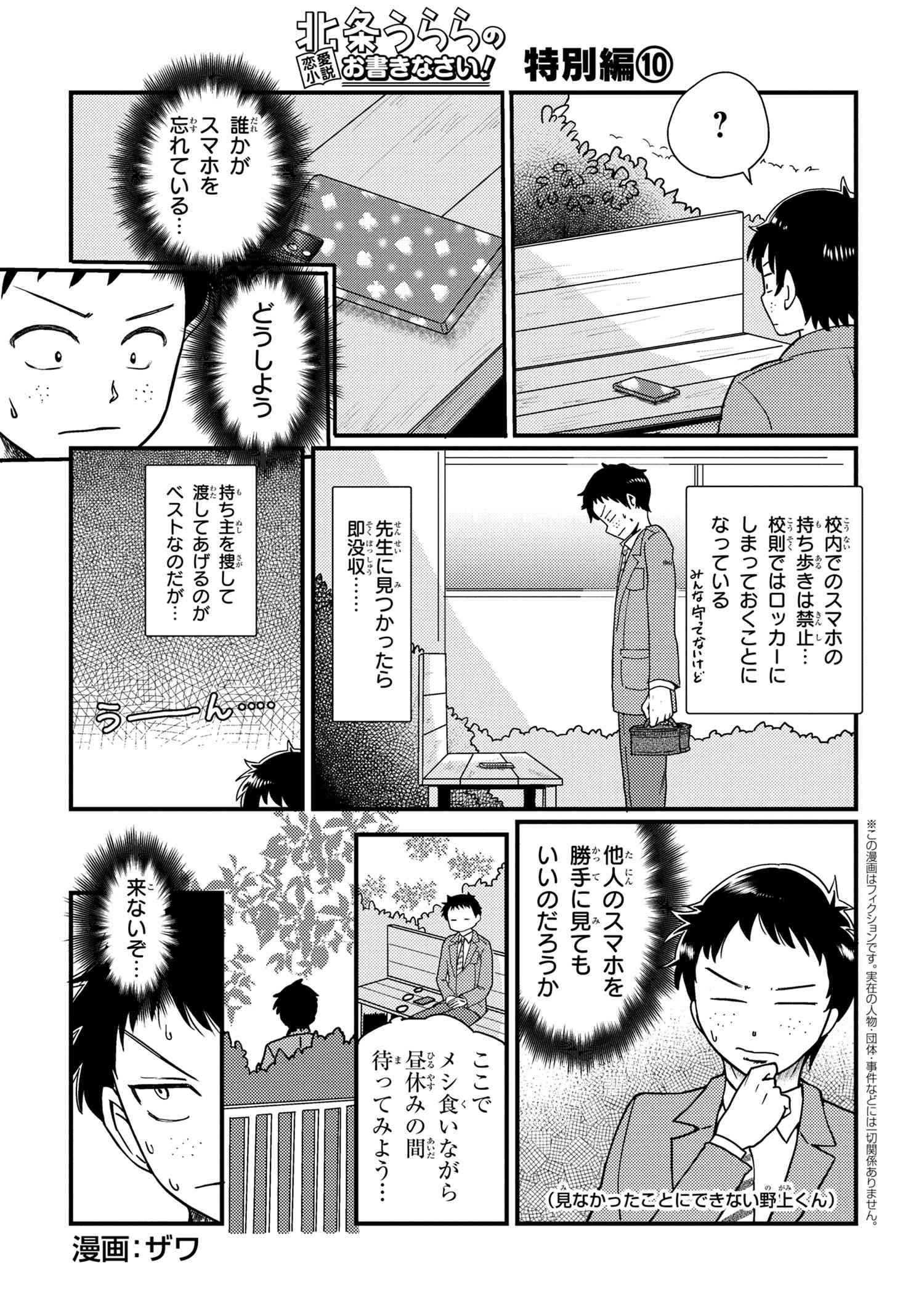 北条うららの恋愛小説お書きなさい！ 第10話 - Page 1