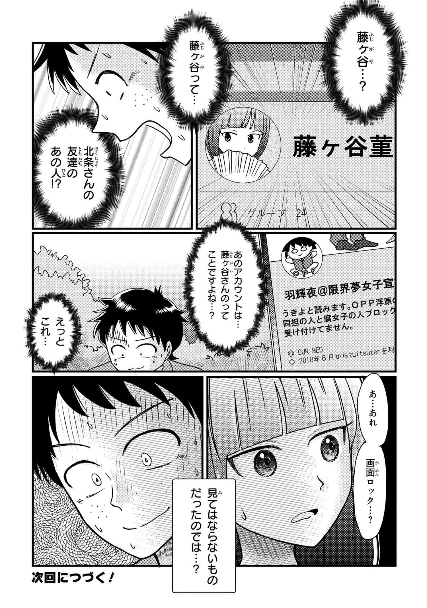 北条うららの恋愛小説お書きなさい！ 第10話 - Page 5