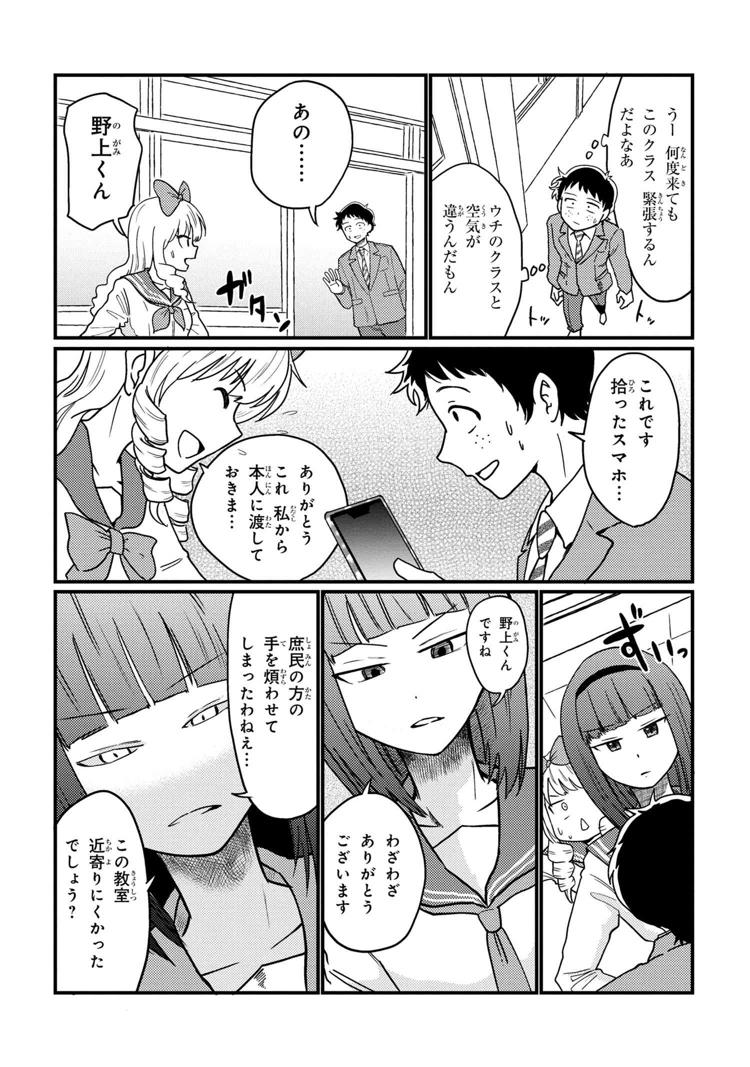 北条うららの恋愛小説お書きなさい！ 第11話 - Page 4