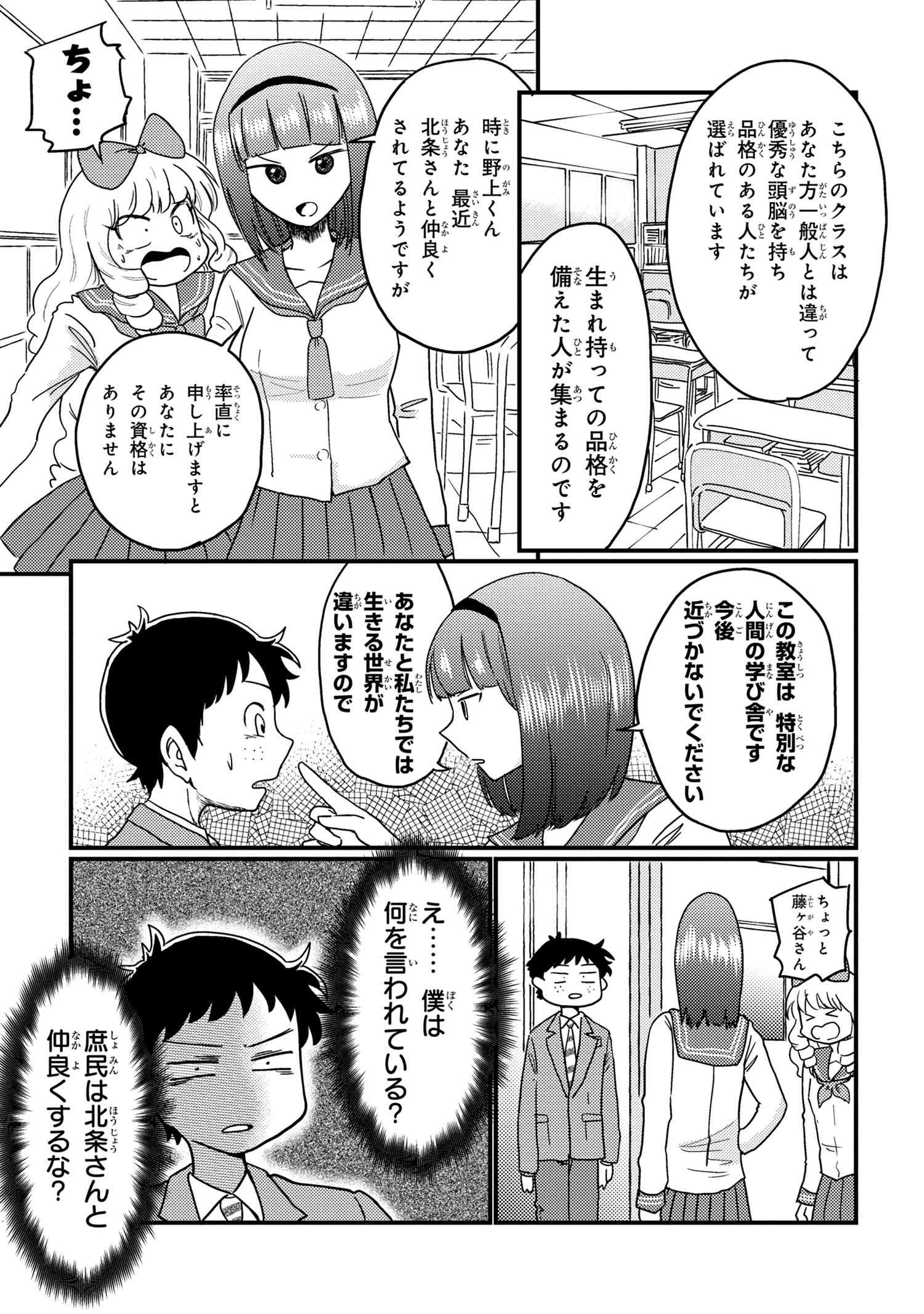 北条うららの恋愛小説お書きなさい！ 第11話 - Page 5