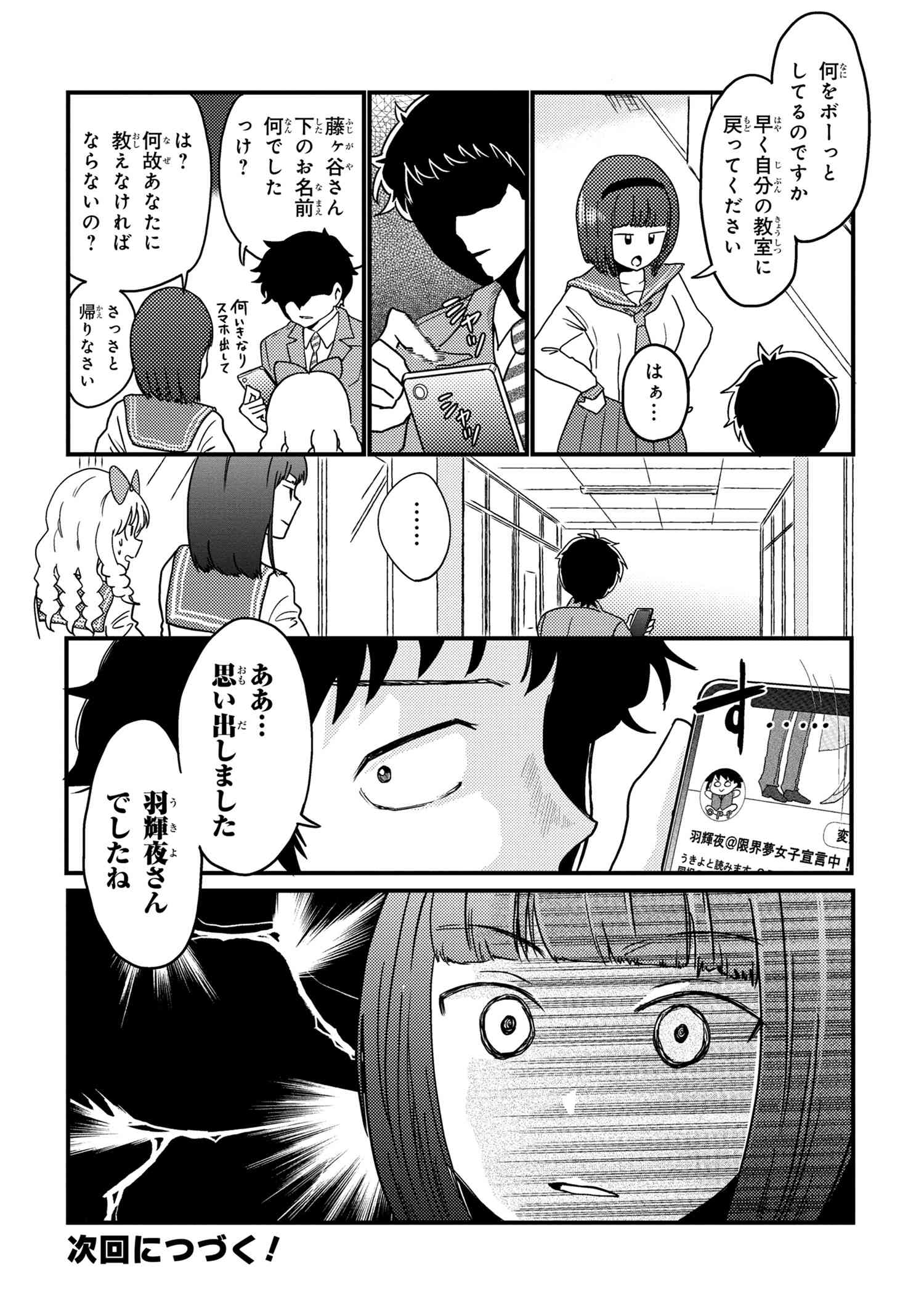 北条うららの恋愛小説お書きなさい！ 第11話 - Page 6