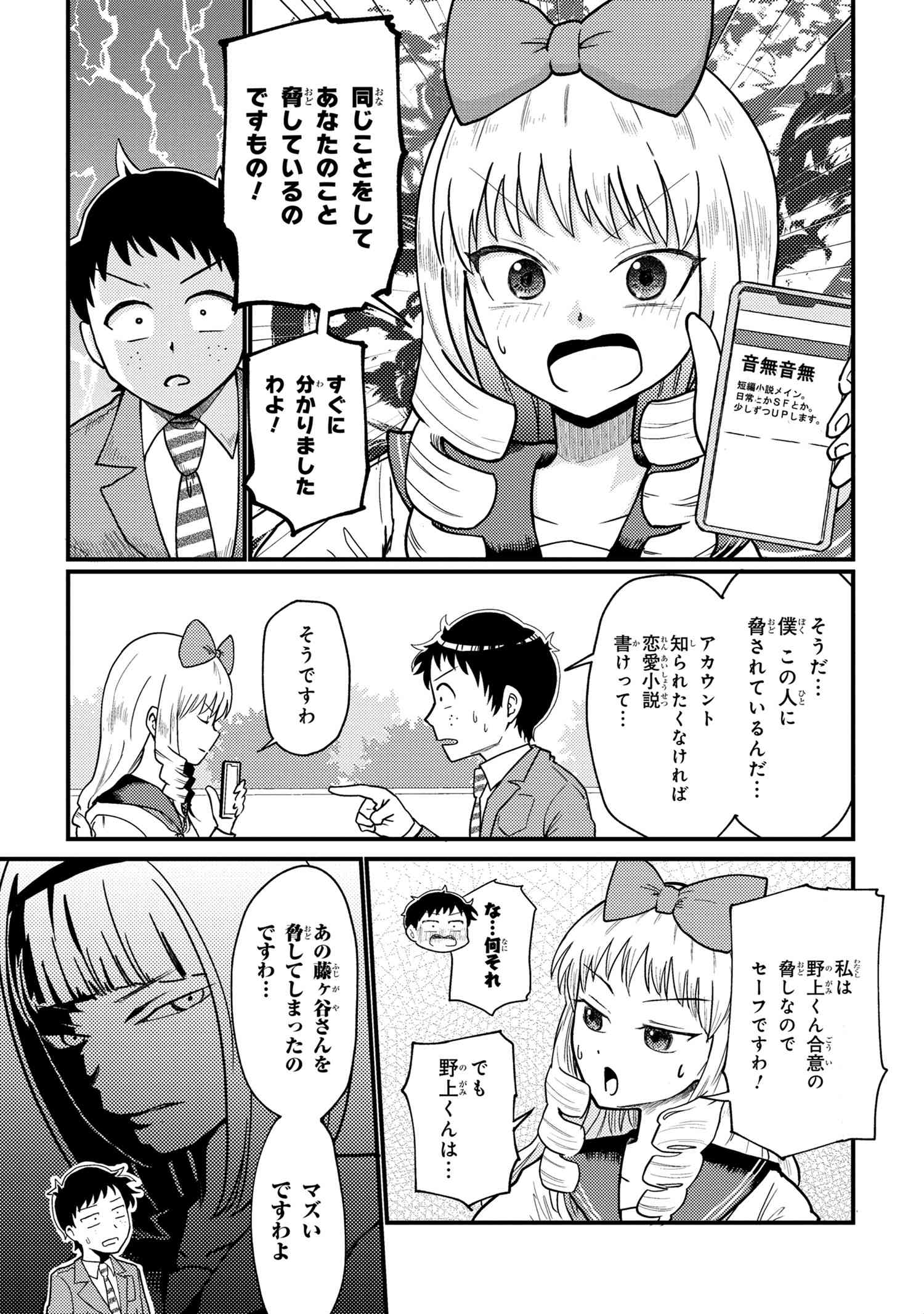 北条うららの恋愛小説お書きなさい！ 第12話 - Page 4