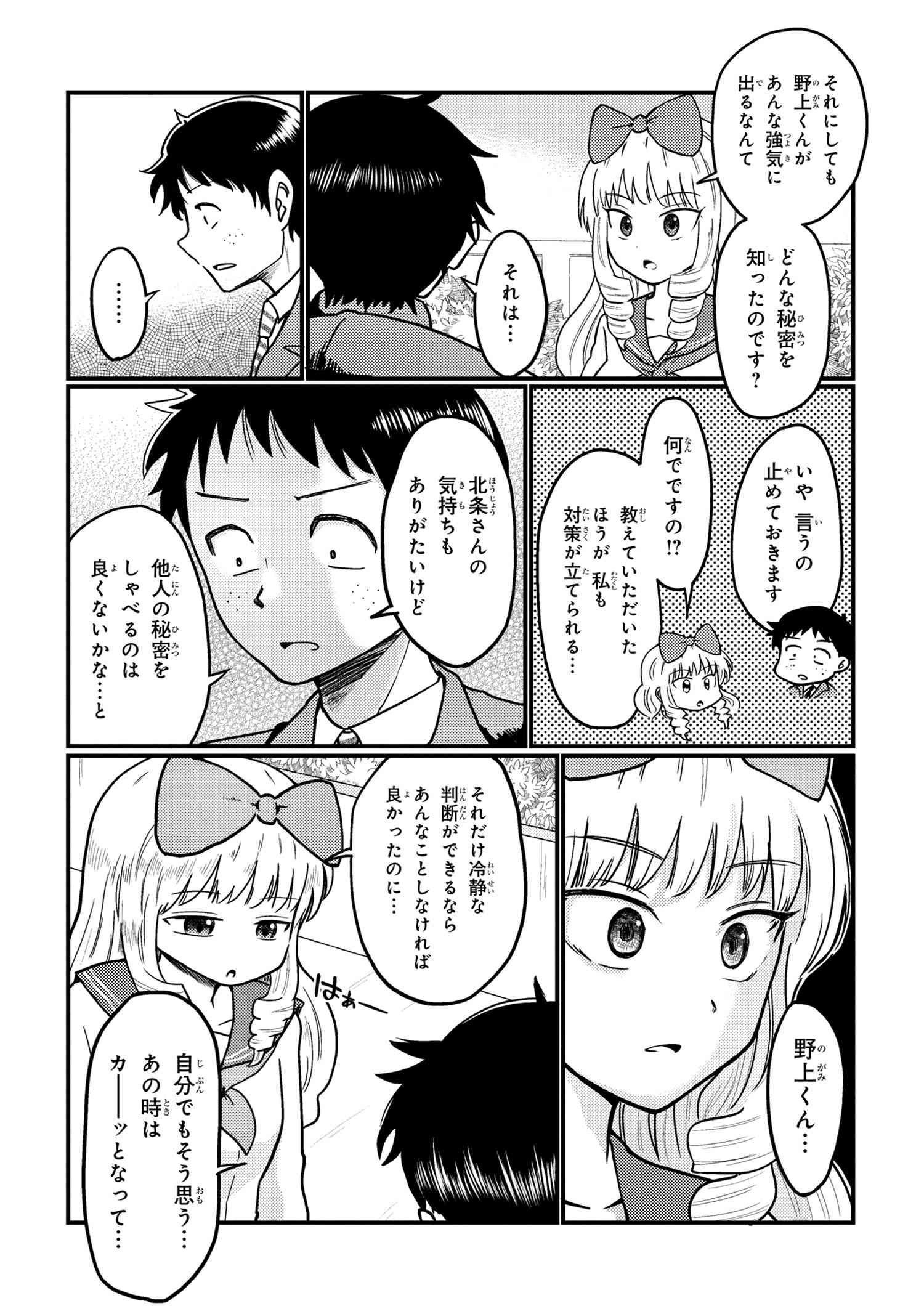 北条うららの恋愛小説お書きなさい！ 第13話 - Page 2