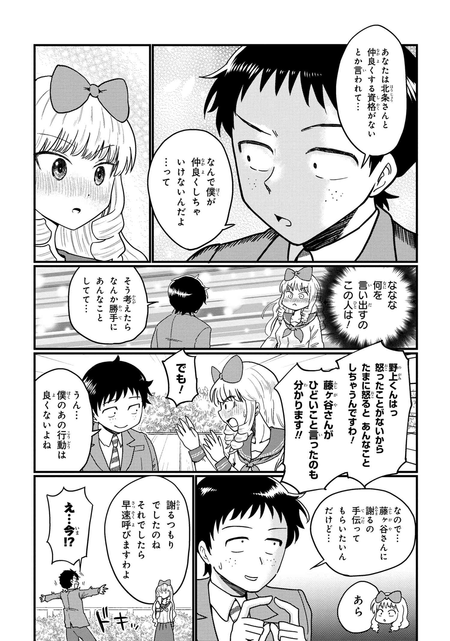 北条うららの恋愛小説お書きなさい！ 第13話 - Page 3