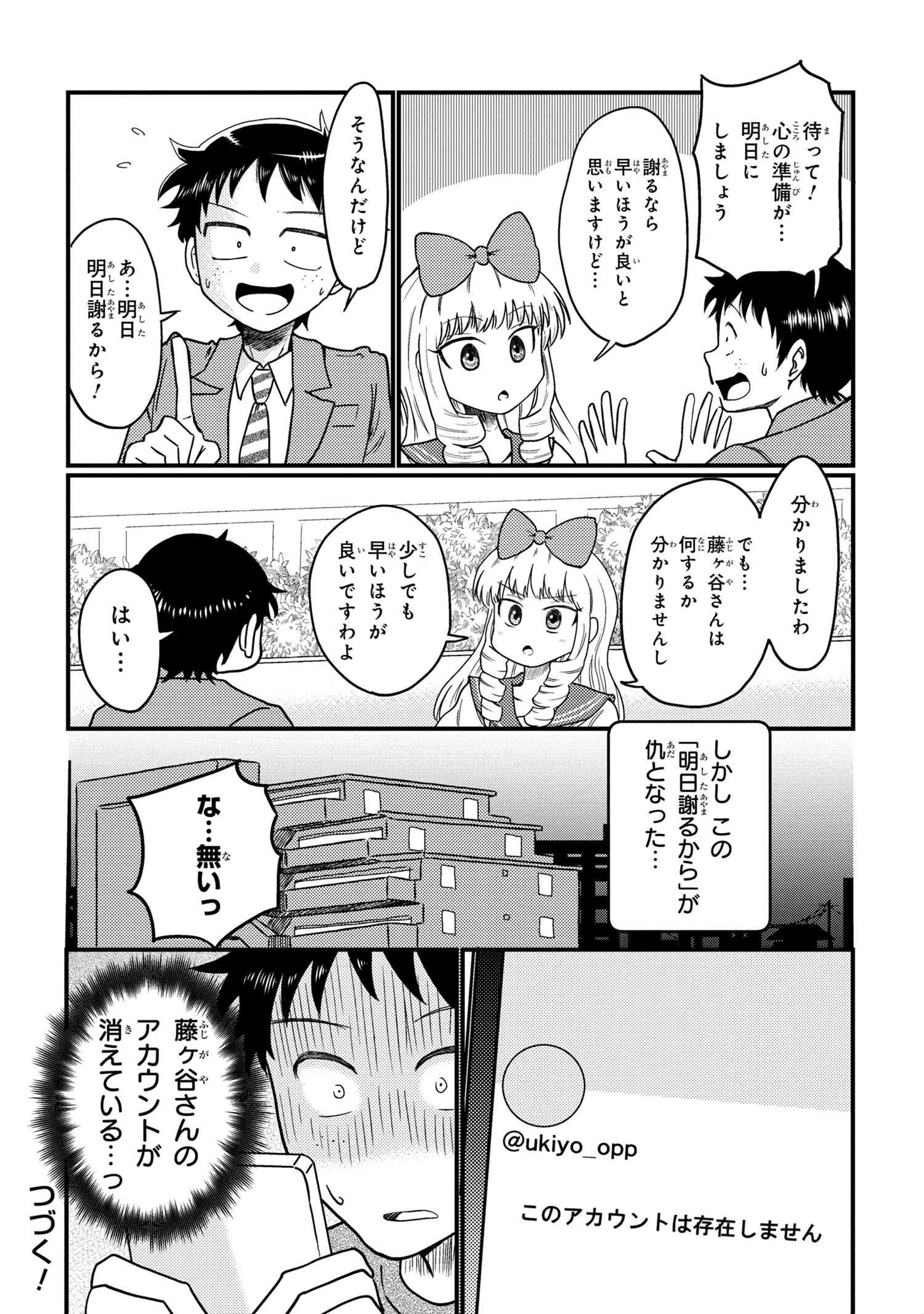 北条うららの恋愛小説お書きなさい！ 第13話 - Page 4