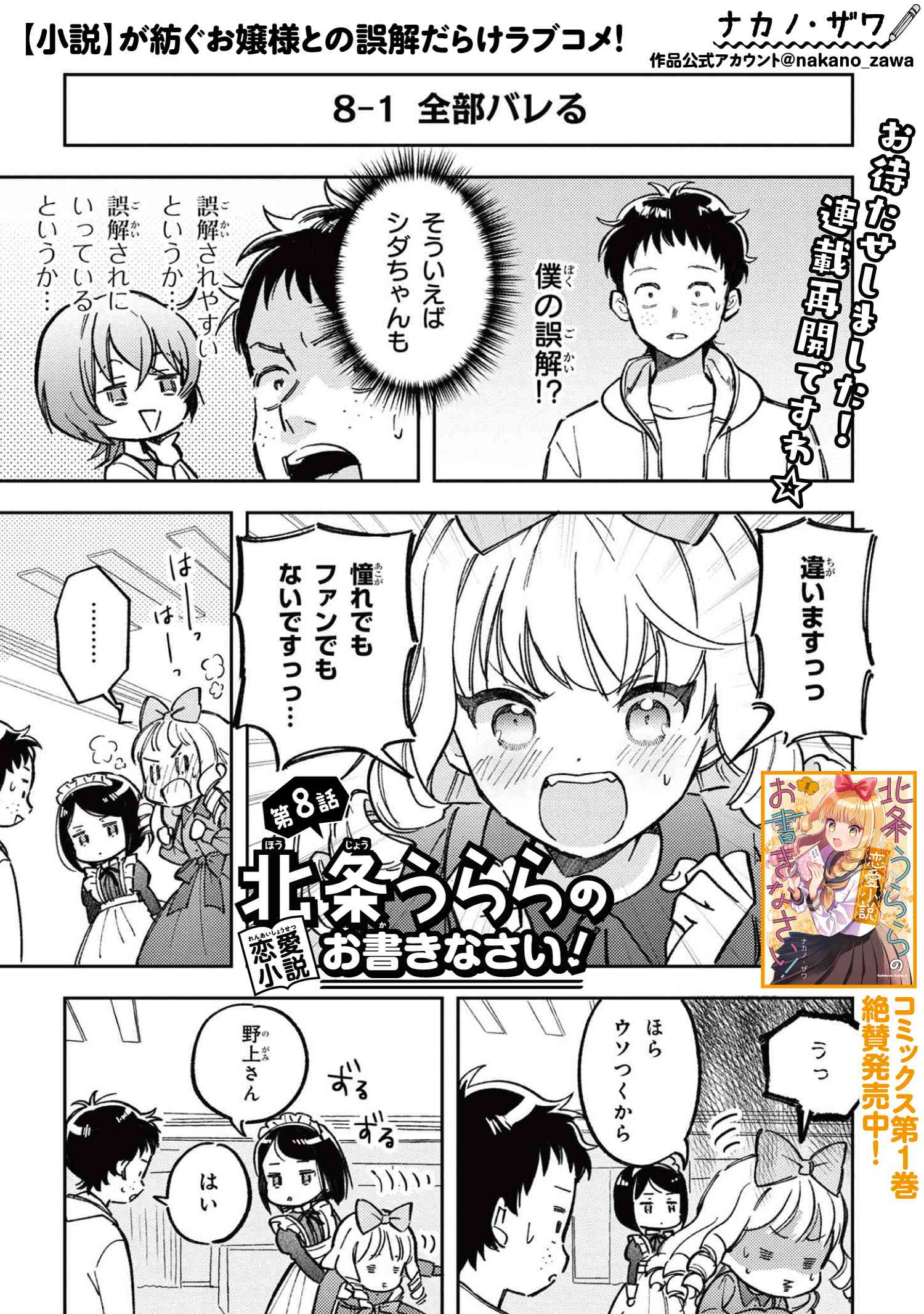 北条うららの恋愛小説お書きなさい！ 第15.5話 - Page 1