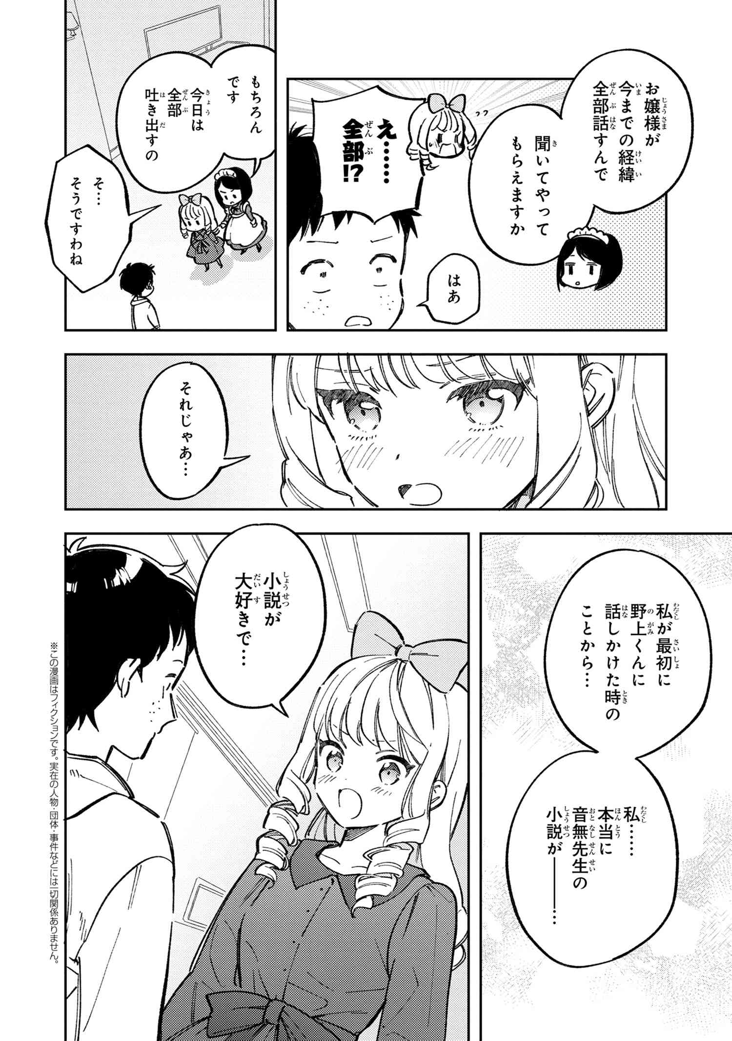 北条うららの恋愛小説お書きなさい！ 第15.5話 - Page 2