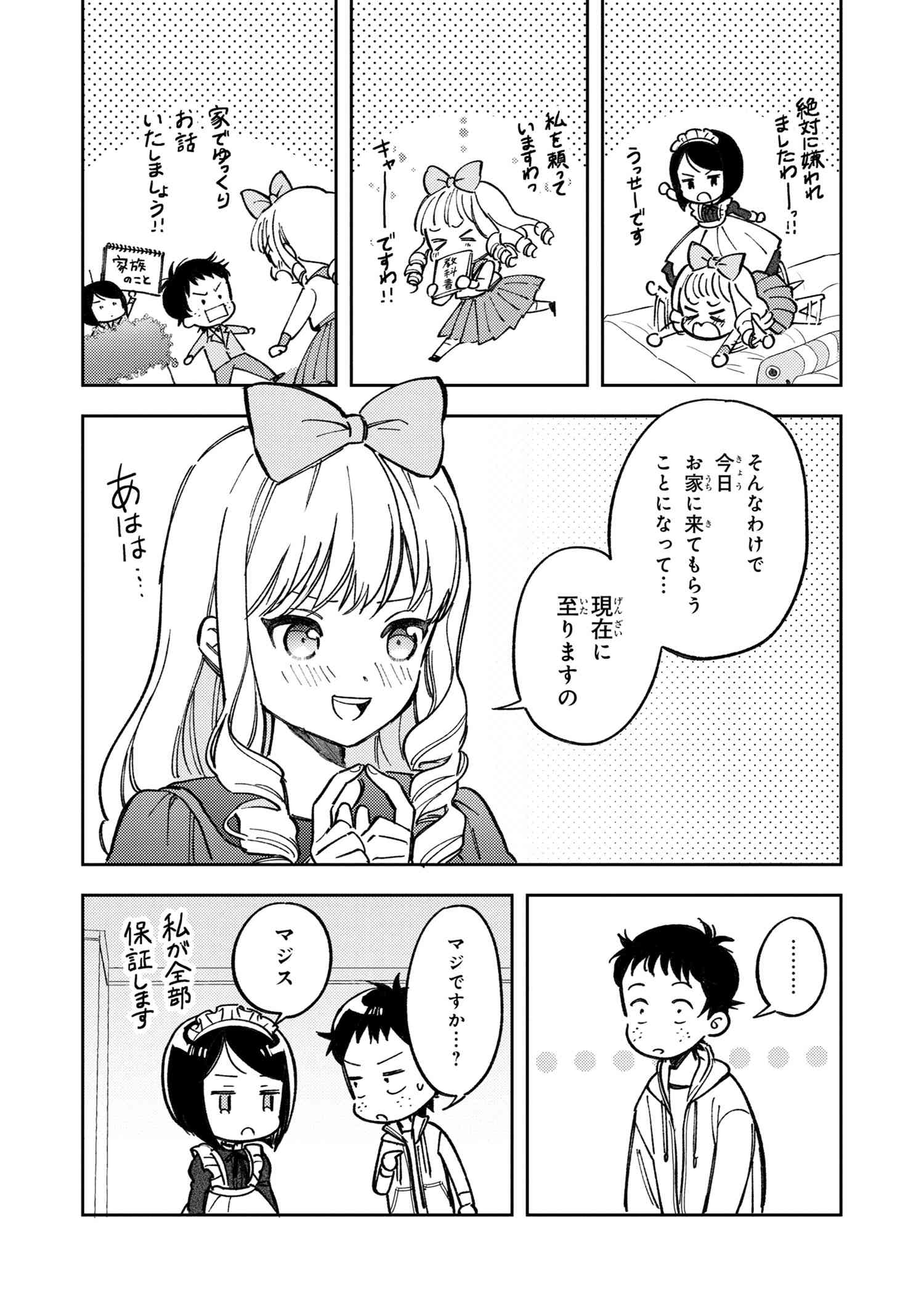 北条うららの恋愛小説お書きなさい！ 第15.5話 - Page 3