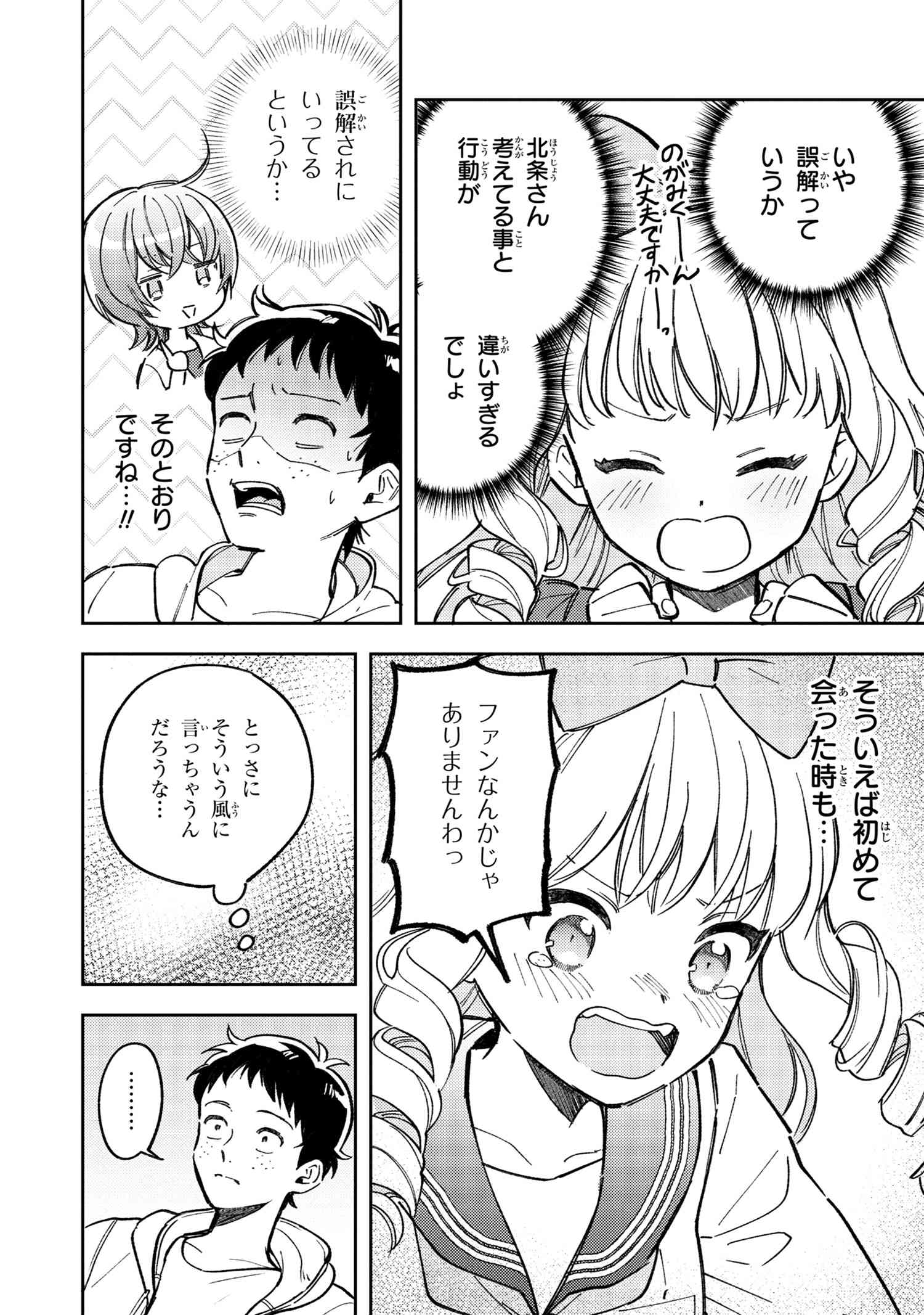 北条うららの恋愛小説お書きなさい！ 第15.5話 - Page 6