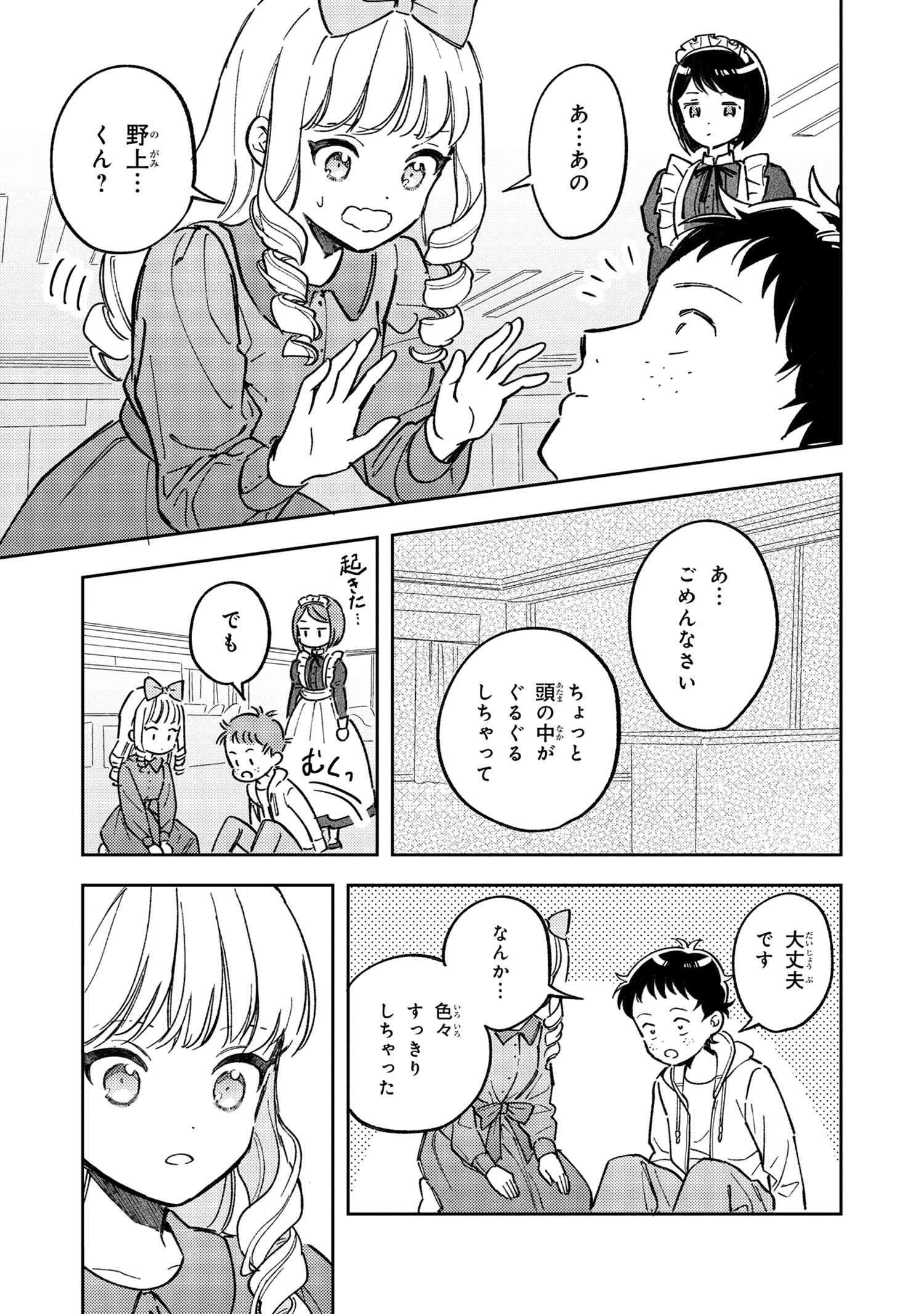 北条うららの恋愛小説お書きなさい！ 第15.5話 - Page 7