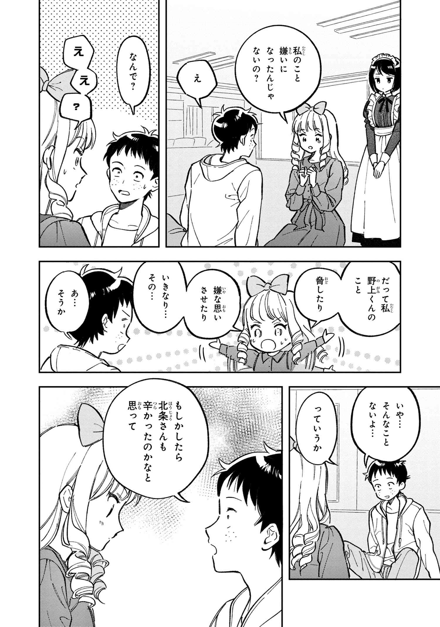 北条うららの恋愛小説お書きなさい！ 第15.5話 - Page 8